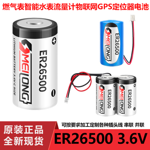 OMEILONG ER26500 3.6V智能水表电池燃气表RAM流量计表PLC锂电池