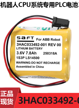 全新原装SAFT 3HAC033492-001 REV00适用ABB机器人CPU锂电池3.6V