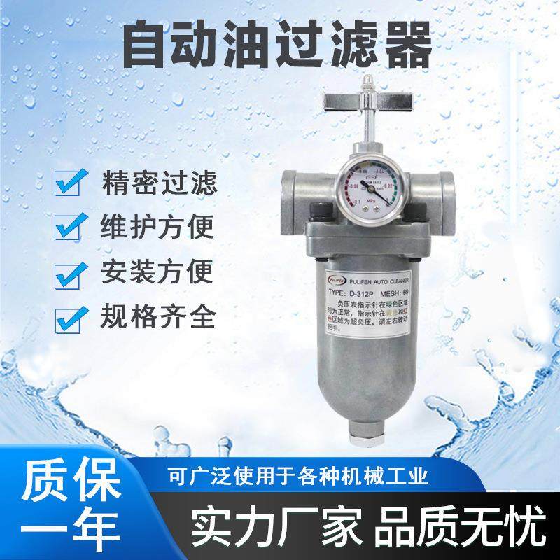 自动油过滤器312-60/150 精密颗粒过滤器 津上 西铁城 走心机专用