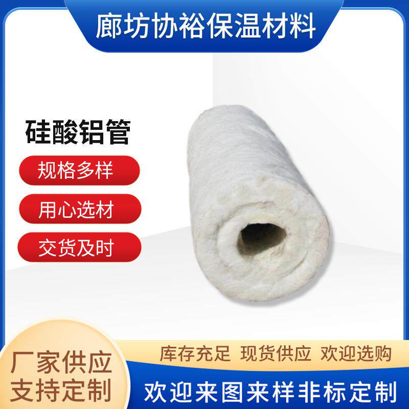 销售管道保温硅酸铝管 陶瓷纤维硅酸铝管壳 家装建材硅酸铝保温管