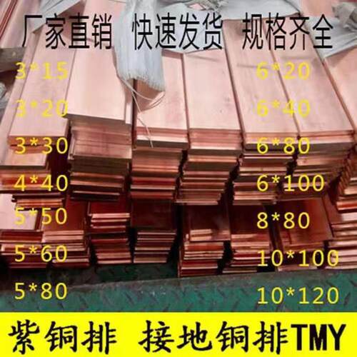 T2铜排 紫铜排 T2镀锡铜排 T2铜棒T2铜板T2方棒铜排C1