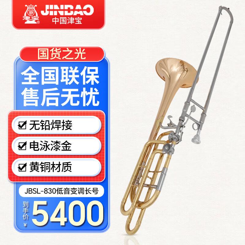 津宝JBSL-830低音变调长号Bb/F/G/Db调 专业演奏变调长号乐器