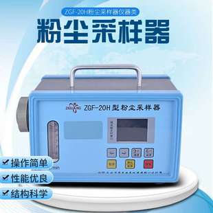 厂家供应ZGF 20H呼吸性粉尘采样器便携式