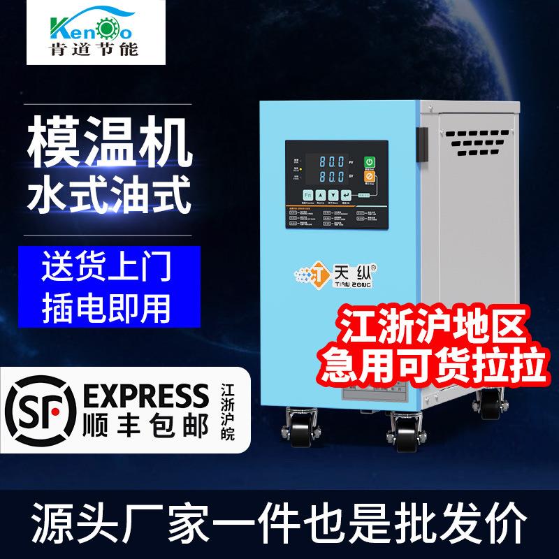 小号模温机 模具自动恒温控制6/9/12/24KW水/油 注塑辅机模具温控