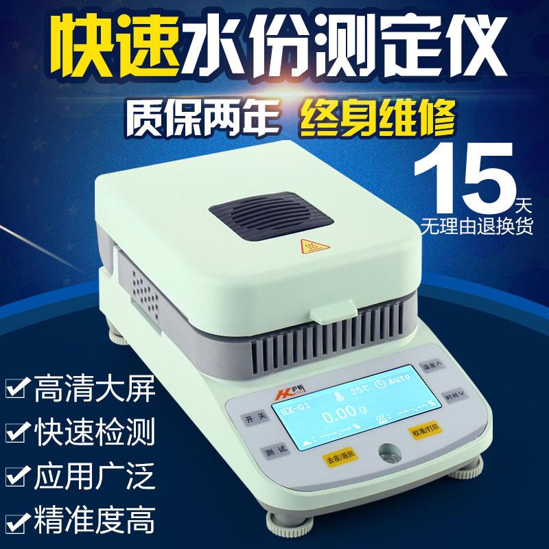 上海沪析HX-Q5 卤素快速水分测定仪/水份测定仪/玉米水份仪图片