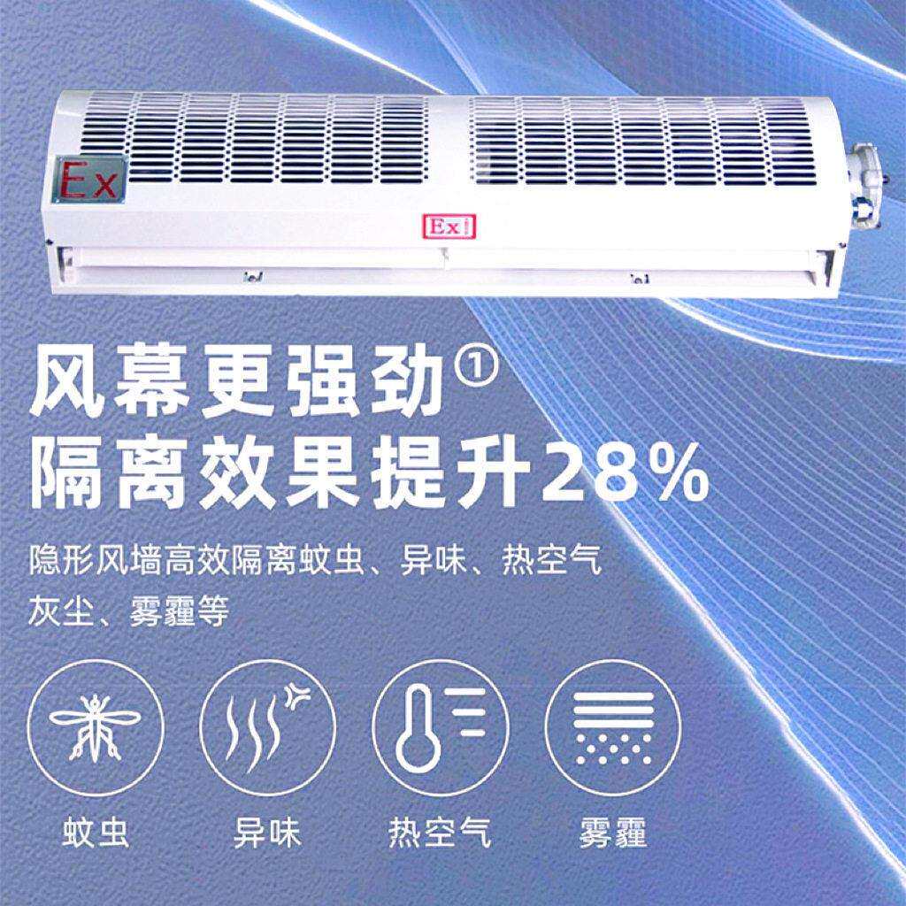 防爆风幕机特殊用途矿用化工石油厂车间风帘机大风量设备低噪商用
