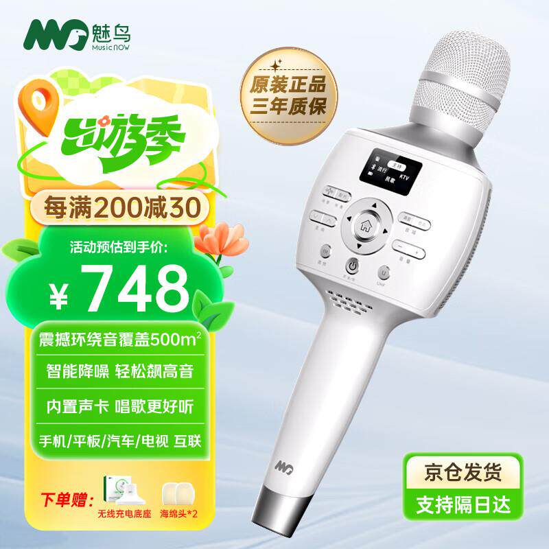 魅鸟智屏音响麦升级款PRO话筒音响一体麦克风专业声卡唱歌录歌家