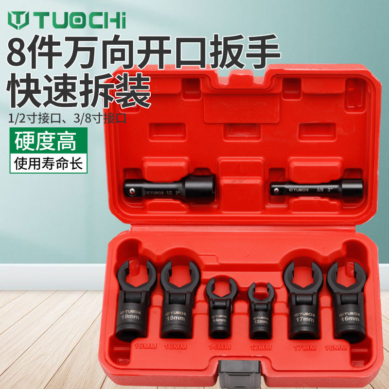 8件套油管扳手快速拧油管扳手头活动头万向半开口拆卸油管扳手