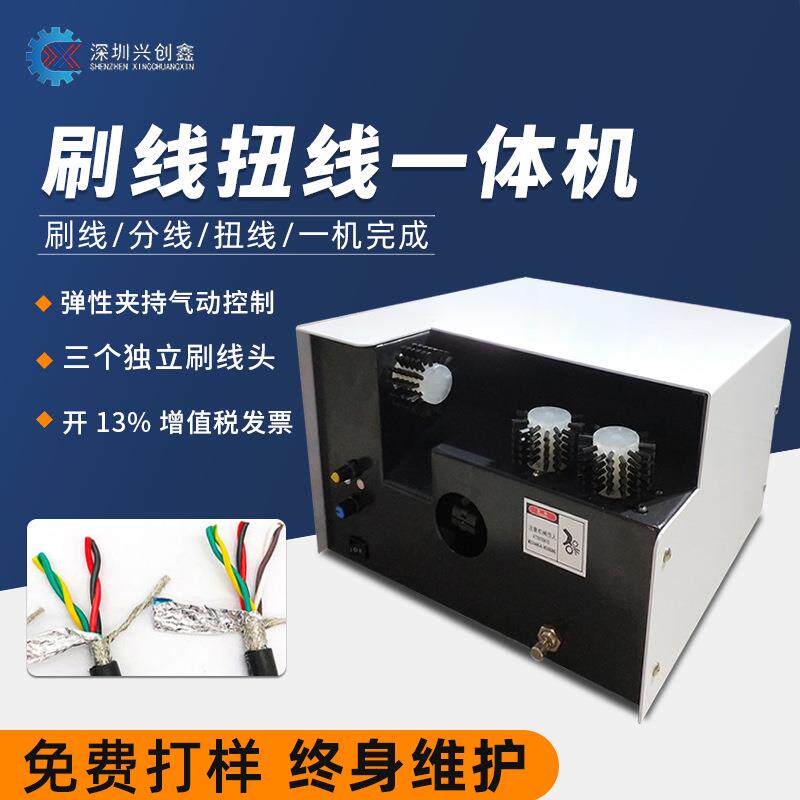 半自动刷线扭线机编织线分线拧线器屏蔽线打散搓线拆线绞线机小型