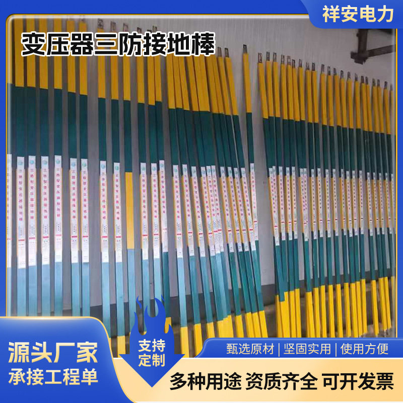 变压器三防接地棒电力供水工程交通运输作业专用棒源头厂家采购