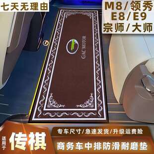 适用广汽传祺GM8中排速干脚垫传奇m8宗师E9商务车e8专用隔污脚垫