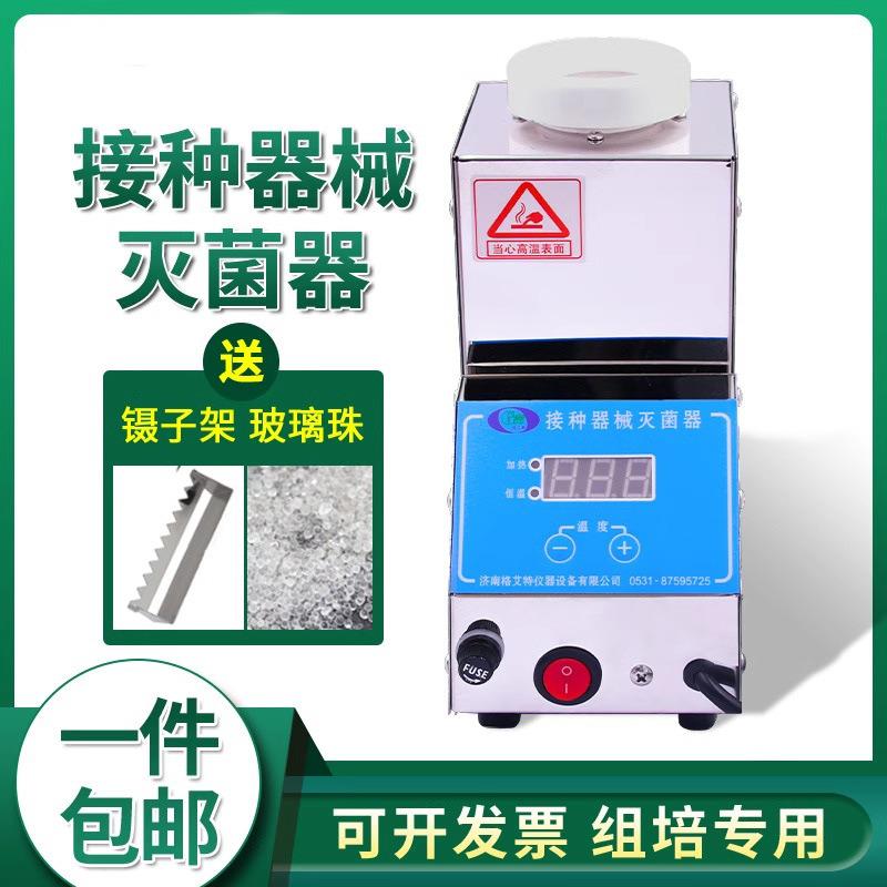 组培陶瓷口数显接种器械器具工具灭菌器玻璃珠镊子高温干热消毒