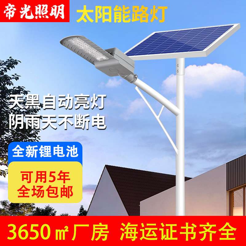 厂家 太阳能灯户外庭院灯 防水大功率工程款智慧6米太阳能路灯