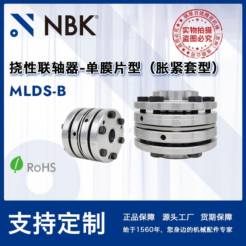 NBK MLDS-79B 胀紧套型 挠性 钢制大外径单膜片型联轴器 厂家直供