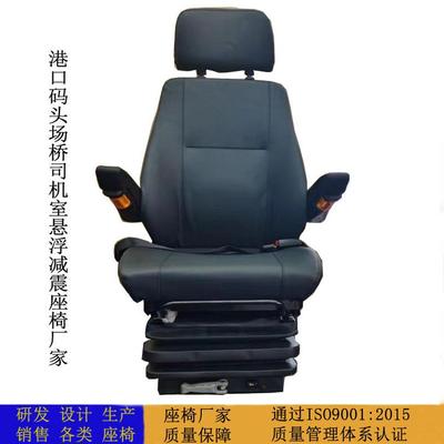 港口码头卸船机格拉默MSG机械减震座椅 联动台起重机司机室座椅