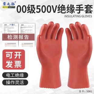 2.5KV低压500V绝缘手套 家用橡胶00级带电作业电工防护防电手掌型