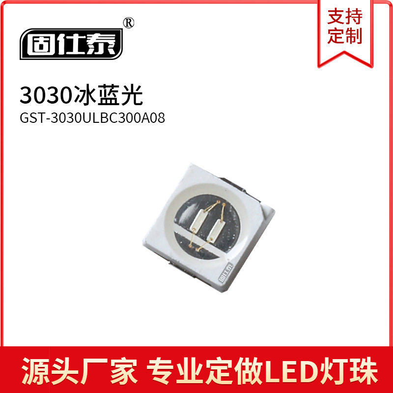 3030冰蓝光色灯贴片LED灯珠发光二极管3030超高亮1W金线铜支架