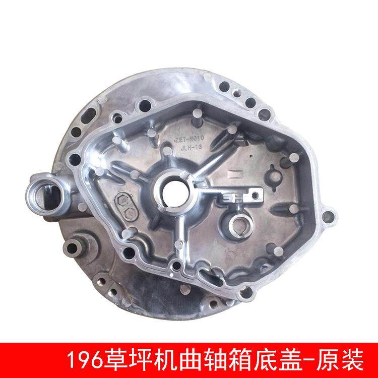 196草坪机手推曲轴箱底盖5.5马力发动机配件原装油盘总成