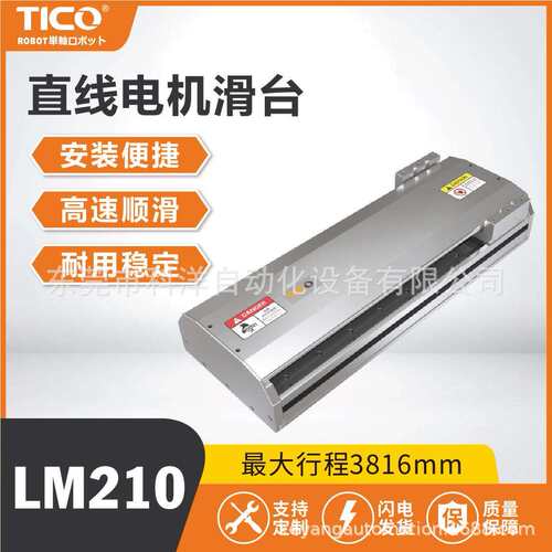LM210高精密内嵌式自润滑线性模组伺服直线导轨滚珠丝杠定位承载