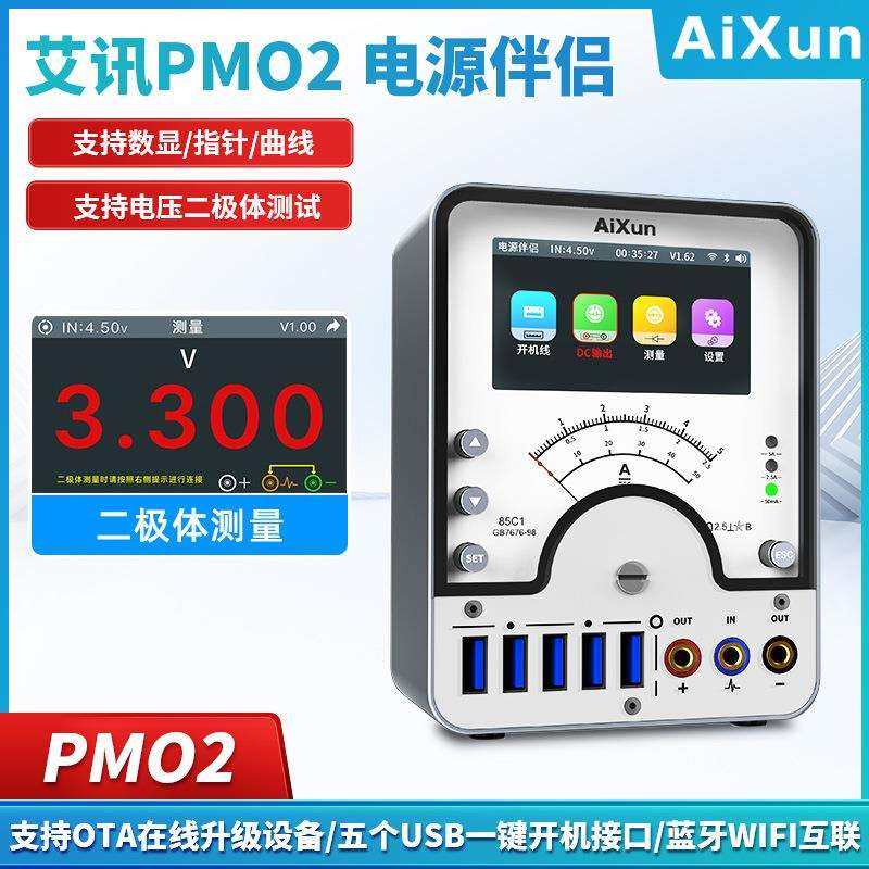 艾讯PM02电源伴侣手机维修开机电流表支持数显 指针 曲线显示功能