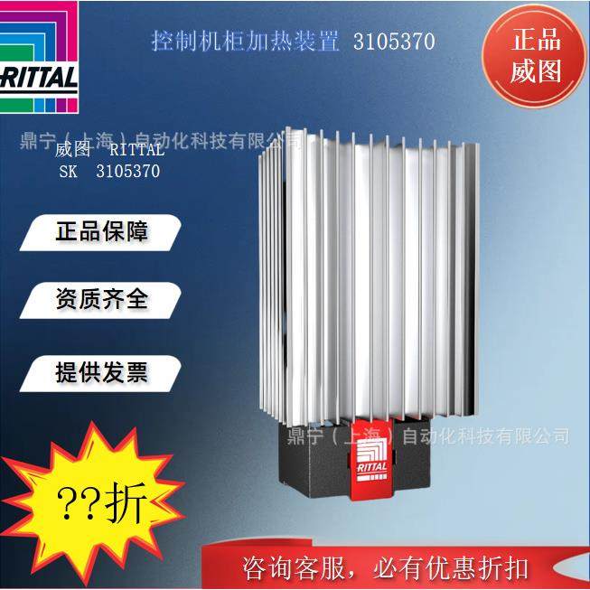 威图Rittal 控制机柜加热装置SK3105370控制柜附件配件无风扇