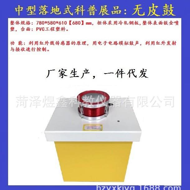 科普探究仪器科普馆展品 无皮鼓 中小学校园袖珍科技馆社区活动