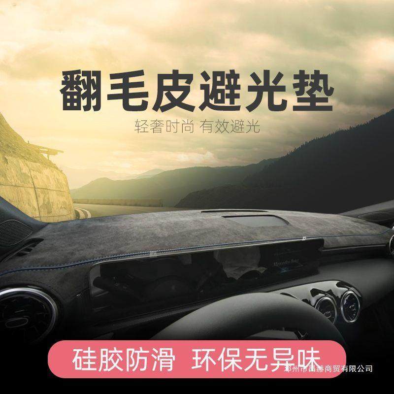 汽车车载仪表台中控台防晒避光垫仪表盘隔热遮阳铺垫专车 昌赫