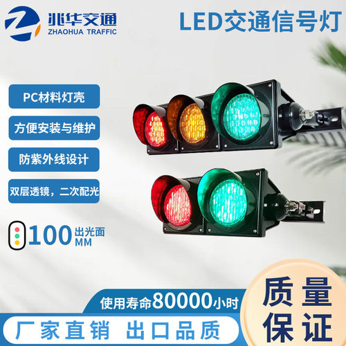100规格LED交通信号灯 红绿灯 两单元 三单元信号灯 厂家直销