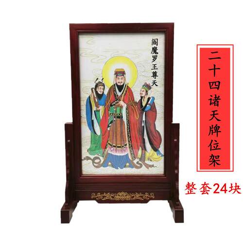 厂家直供 尚心圆 供佛二十四尊天牌位 法会供牌24诸天木雕牌