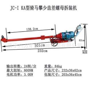 机汽车工具骑马攀少齿差机大功率其他维修设备其他维 骑马螺母拆装