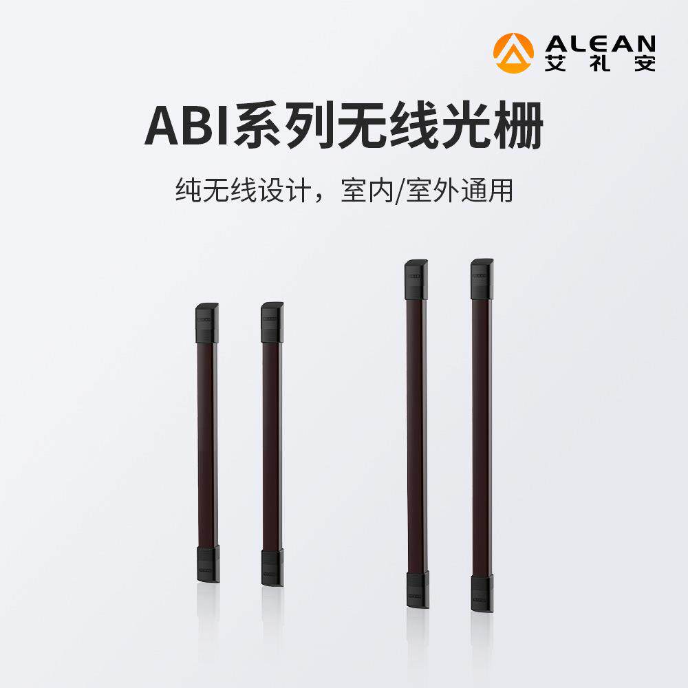 深圳 北京无线红外光栅报警器ABI10-654W 无线红外对射光栅报警器
