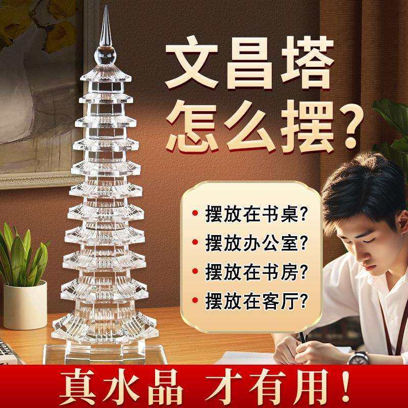 白水晶文昌塔摆件7层9层11层13层学生用的开过助家居纯底座,玩具/童车/益智/积木/模型,毛绒/玩偶/公仔/布艺类玩具,淘宝优惠券,粉丝福利购,淘宝优惠卷