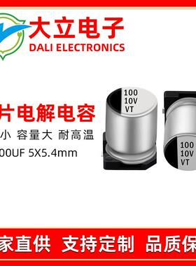 VT贴片铝电解电容10v100uf源头工厂LED驱动开关电源专用电容
