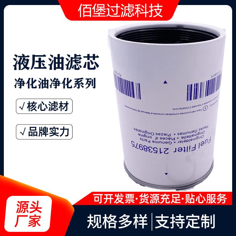 油水分离滤芯21538975除油杂质滤清器 佰堡过滤