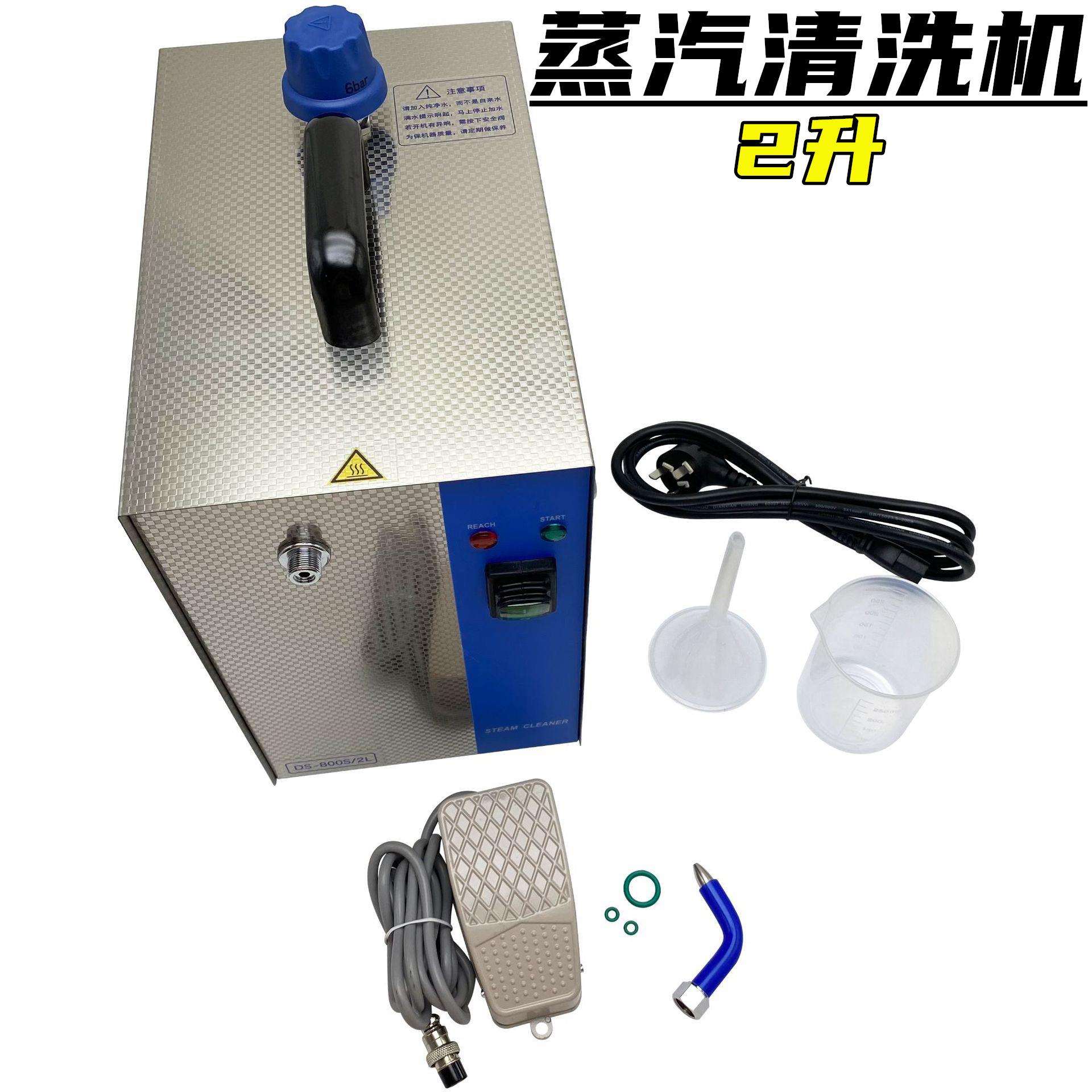 2L蒸汽清洗机1300W小型蒸汽清洗机喷汽机首饰电镀抛光机打金工具