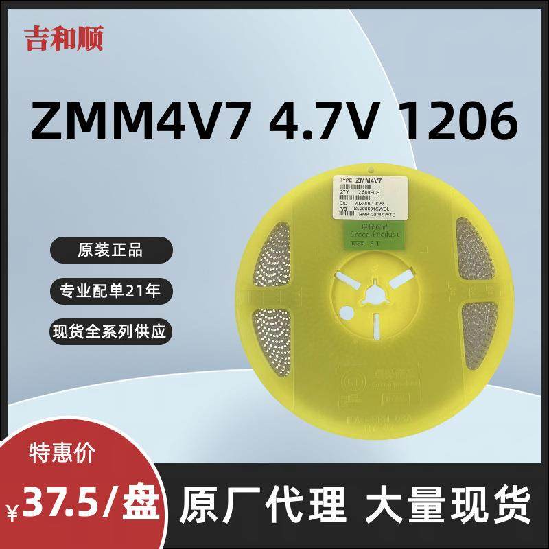 贴片圆柱稳压二极管ST ZMM2V7 2.7V 1206 LL34 更多型号请咨询