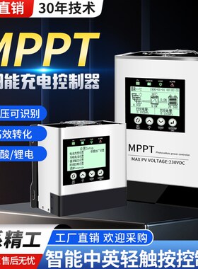 MPPT太阳能控制器通用12V24V48V60V72V96V60A全自动230V光伏充电