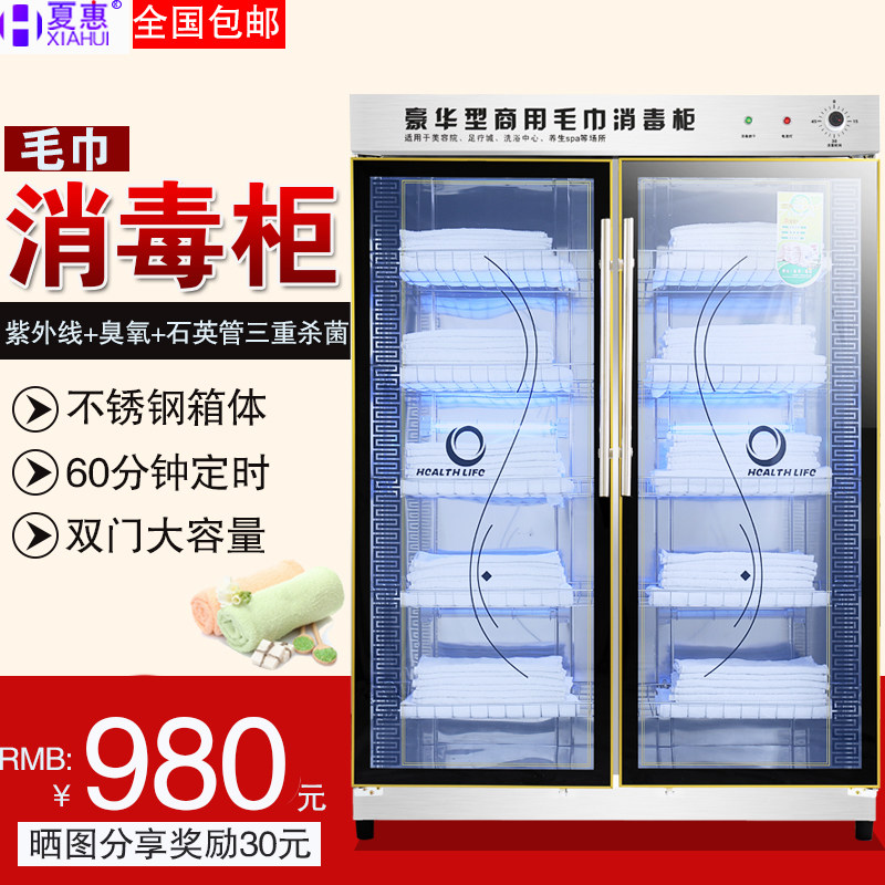消毒柜商用烘干毛巾衣物拖鞋紫外线双门美容院立式大容量理髲店柜