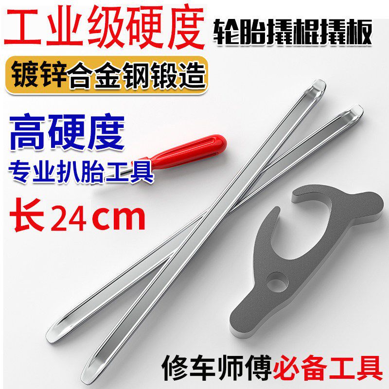 扒胎撬棍工具电动车摩托车汽车自行车真空轮胎卡胎器翘棍维修工具