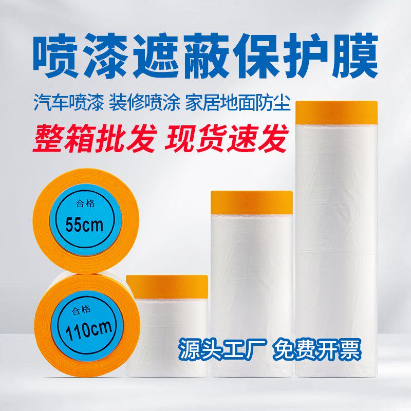保护膜遮蔽膜自粘汽车喷漆专用装修防护膜薄膜和纸家俱地面防尘膜