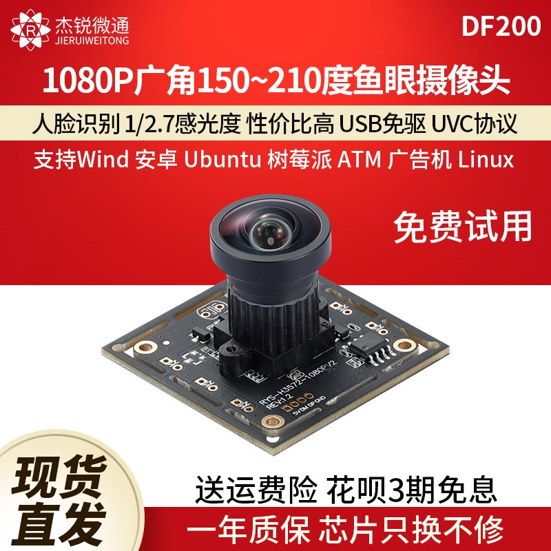 usb工业相机模块摄像头1080P广角鱼眼安卓wind树莓派uvc电脑DF200