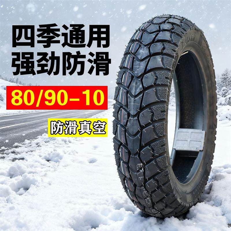 电动车轮胎80/90-10真空胎防滑耐磨6层电瓶车轮胎80-90-10轮胎