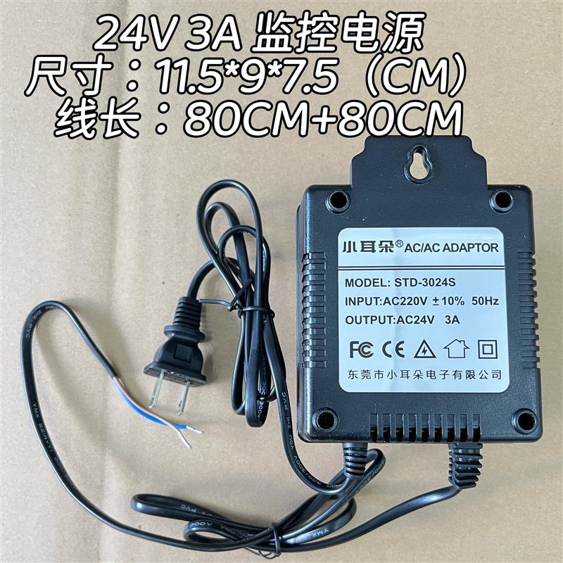 小耳朵AC24V交流球机电源适配器监控高速云台2A/3A/5ASTD-3024S