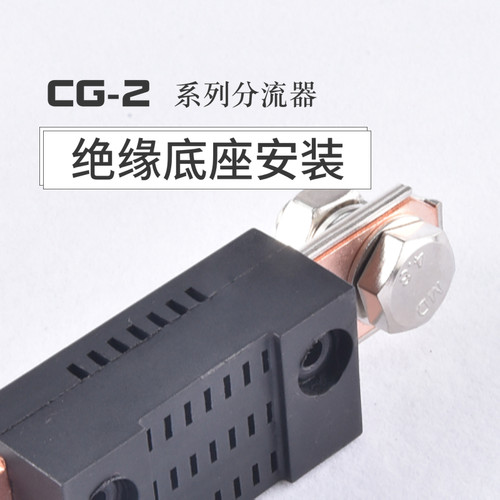 0.2级高精度分流器CG2直流电流表外附75MV50A75A100A200A400A500A