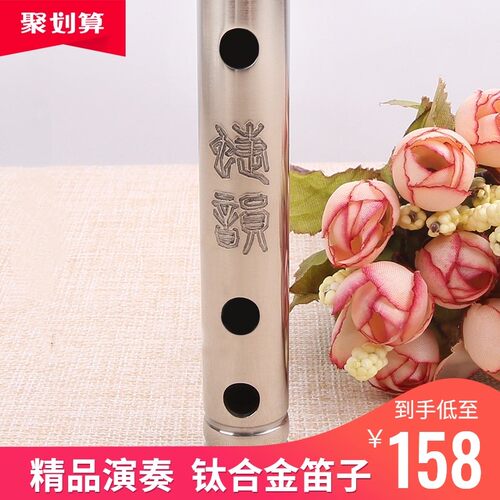 钛合金笛子蝶韵初学竹笛高级演奏专业精制横笛纯钛加厚高端金属笛