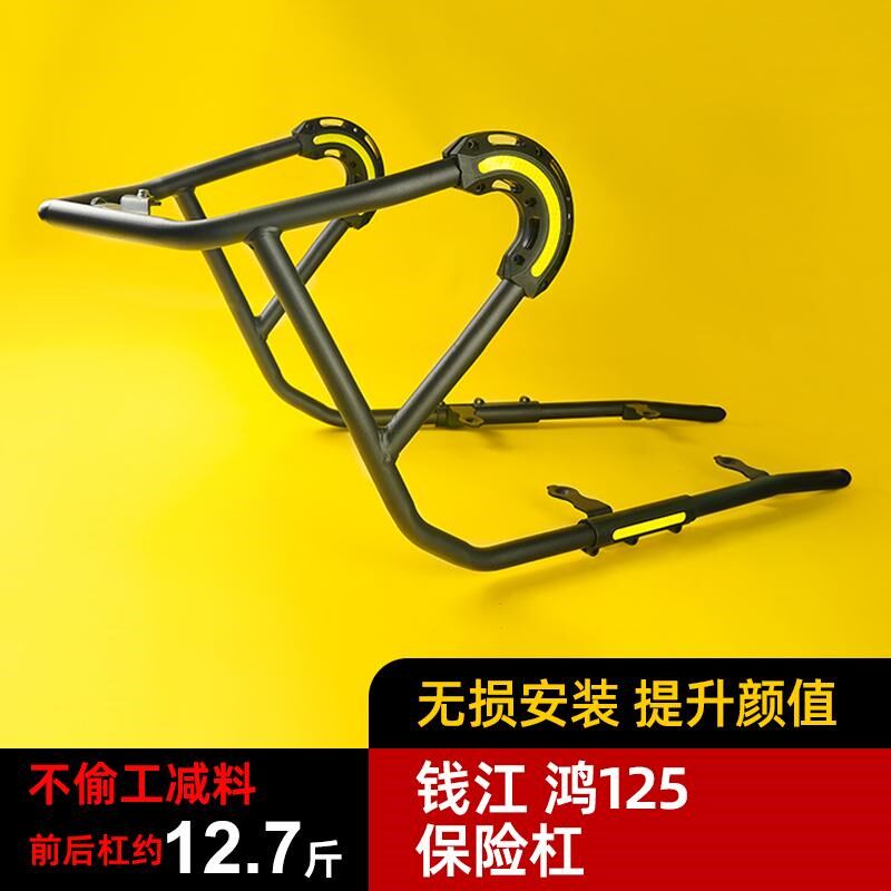 适用钱江鸿125摩托车保险杠前后防摔杠QJ125T-6J踏板车包围保护杠