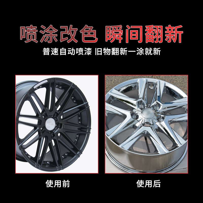 汽车轮毂喷漆电镀银镀铬自喷漆不锈钢圈修复金属翻新镜面车标改色