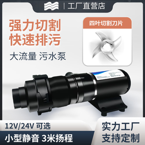 直流污水泵抽粪泥浆12V24V切割式家用小型鱼池大流量自吸抽水排污