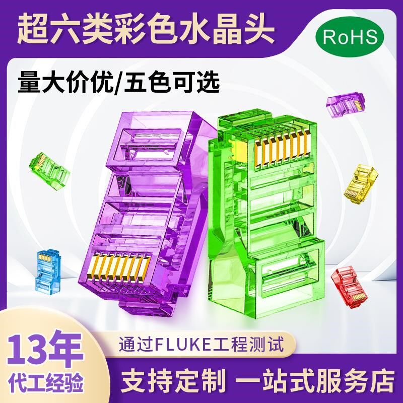 水晶头100颗一盒彩色超六类网络rj45纯铜镀金3u多色6类网线水晶头