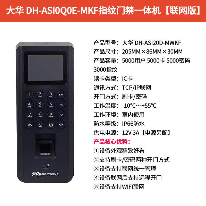 大华门禁一体机触摸按钮室外防水控制器读卡器读头DH-ASI0Q0E-MK